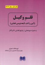 قلم وکیل