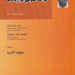 قواعد عمومي قراردادها