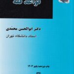 قواعد فقه
