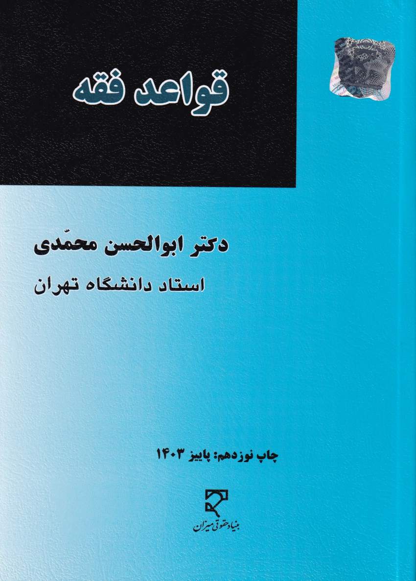 قواعد فقه قواعد فقه