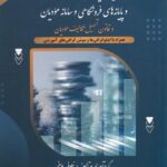 قوانين ماليات بر ارزش افزوده و پايانه‌ های فروشگاهی و سامانه موديان