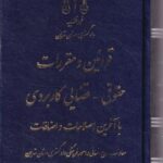 قوانين و مقررات حقوقي قضايي کاربردي