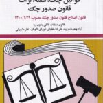 قوانين چک سفته برات - قانون صدور چک