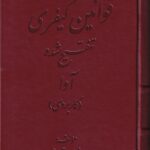 قوانین کیفری تنقیح شده آوا (کاربردی)