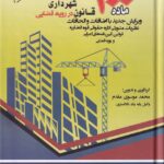 ماده 100 قانون شهرداري در رويه قضايي