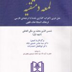 مباحث حقوقی لمعه دمشقیه
