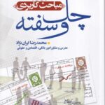 مباحث کاربردی چک و سفته