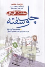 مباحث کاربردی چک و سفته