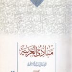 مبادي العربيه 3