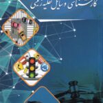 مباني فني و حقوقي در کارشناسي وسايل نقليه زميني