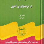 مبسوط در ترمينولوژي حقوق 5 جلدي