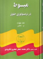 مبسوط در ترمينولوژي حقوق 5 جلدي - تصویر 4