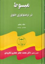مبسوط در ترمينولوژي حقوق 5 جلدي - تصویر 5