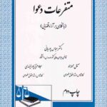 متفرعات دعوا (با نگاهی بر آراء قضایی)
