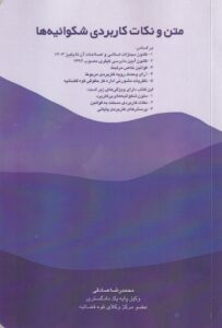 متن و نکات کاربردي شکوائيه ها