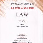 متون حقوقي انگليسي (1 تا 4) A LEVEL & AS LEVEL LAW مارتين هانت