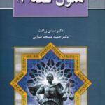 متون فقه (3)