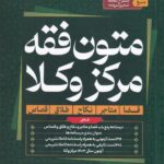 متون فقه مرکزوکلا