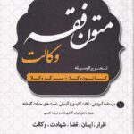 متون فقه وکالت تحريرالوسيله کانون وکلا- مرکز وکلا