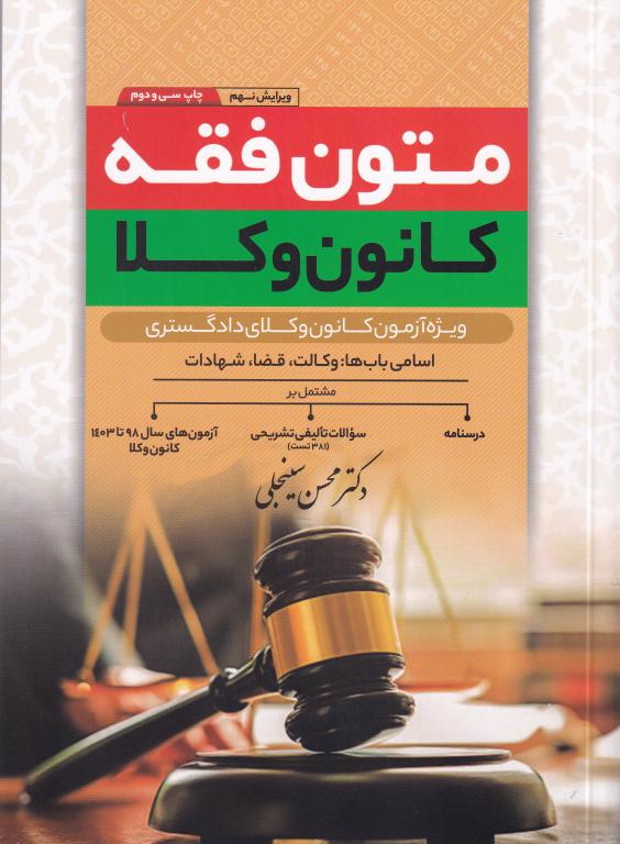 متون فقه کانون وکلا متون فقه کانون وکلا