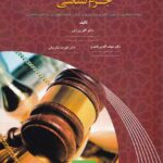 مجموعه سئوالات طبقه بندي شده (موضوعي) جرم شناسي دکتري