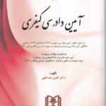 مجموعه سوالات طبقه بندي شده موضوعي  آيين دادرسي کيفري
