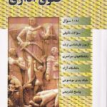 مجموعه سوالات طبقه بندي شده (موضوعي)  تست حقوق اداري