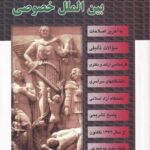 مجموعه سوالات طبقه بندي (موضوعي) حقوق بين المللي خصوصي