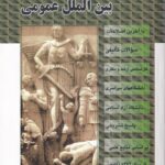 مجموعه سوالات طبقه بندی (موضوعی) حقوق بین المللی عمومی