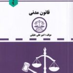 مجموعه قوانين دست نويس  قانون مدني