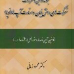 مجموعه قوانين و مقررات شرکتهاي دانش بنيان و استارت آپها (نوپا)