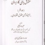 حقوق بانکي کاربردي ج5 ترمينولوژي حقوق اقتصادي