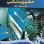 حقوق بانکي