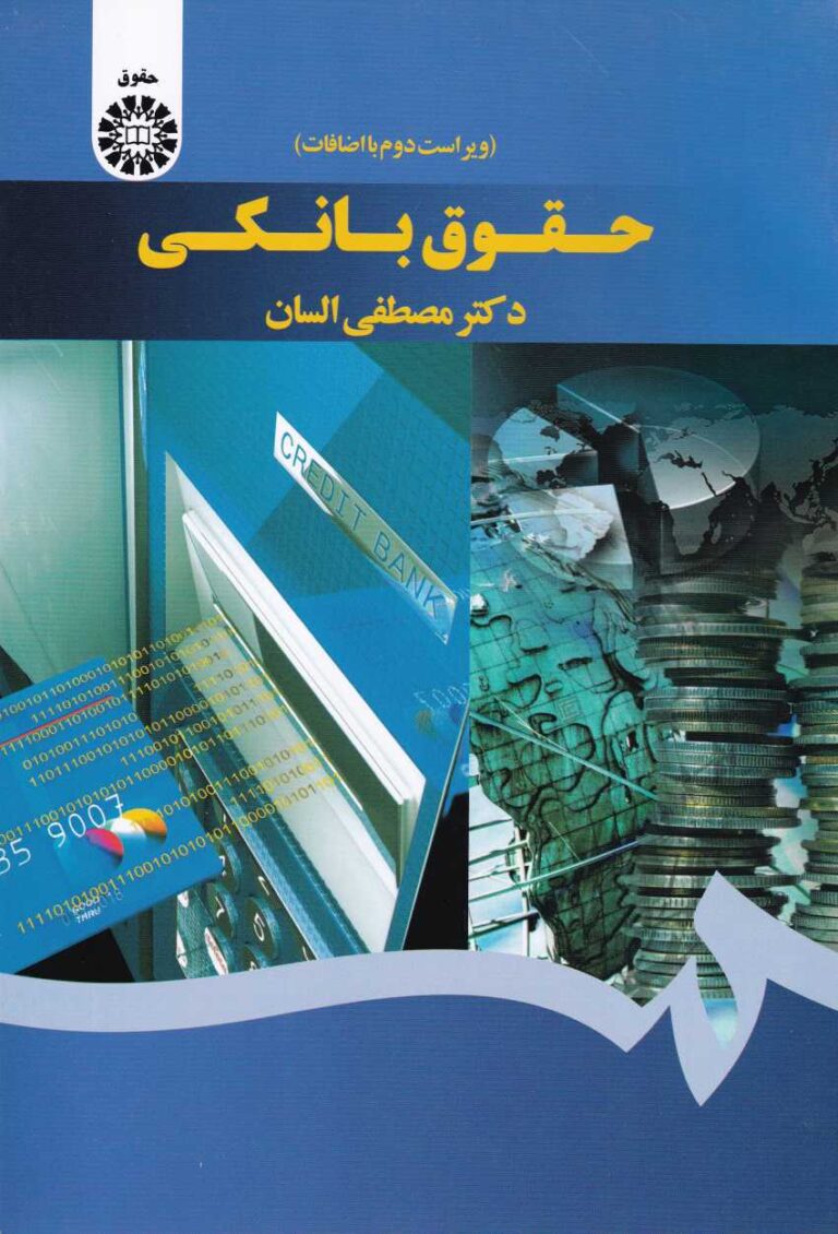 حقوق بانکي