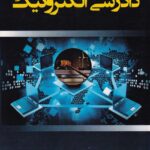 دادرسي الکترونيک
