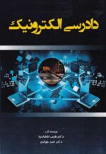 دادرسي الکترونيک