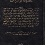 مجموعه قوانین صبا