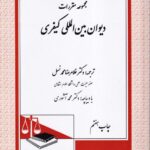 مجموعه مقررات دیوان بین المللی کیفری