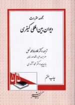مجموعه مقررات دیوان بین المللی کیفری