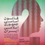 مجموعه همراه آزمون قانون اساسي جمهوري اسلامي ايران