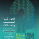 مجموعه همراه آزمون قانون ثبت اسنادو املاک