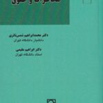 مخاطرات و حقوق