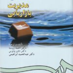 مديريت بازاريابي