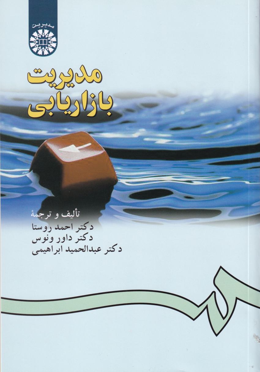 مديريت بازاريابي مديريت بازاريابي