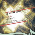 مديريت مالي2