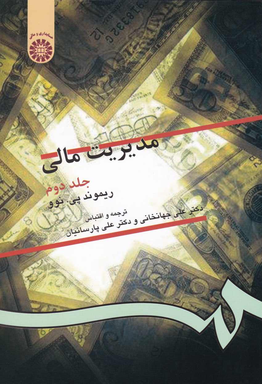 مديريت مالي2 مديريت مالي2