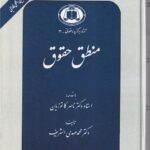 منطق حقوق