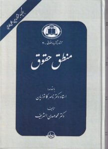 منطق حقوق