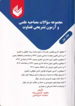 مدیریت استراتژیک و سیاست کسب و کار - تصویر 30