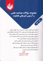 مدیریت استراتژیک و سیاست کسب و کار - تصویر 31